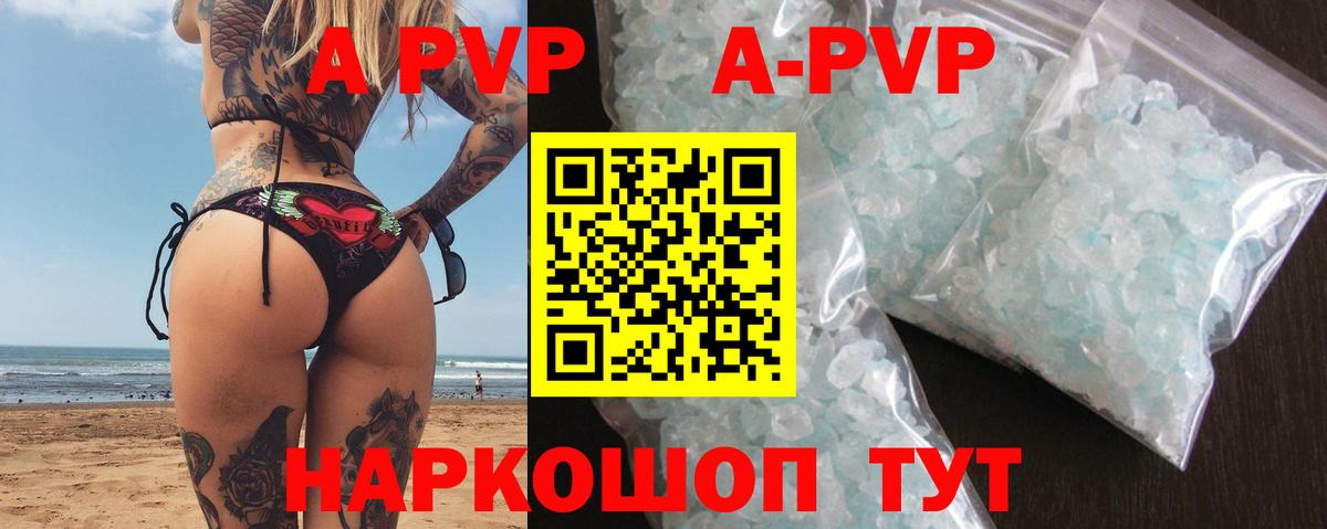 Старый Оскол  A PVP Соль  Вход с VPN  Alpha PVP VHQ 