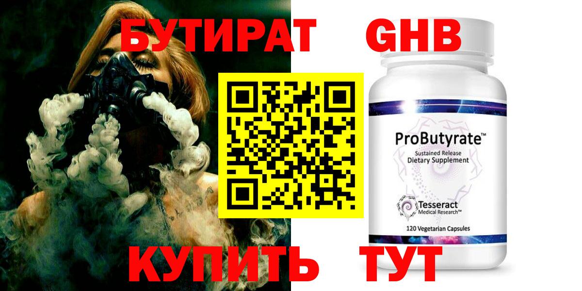БУТИРАТ 1.4BDO  Вход с VPN  Старый Оскол 