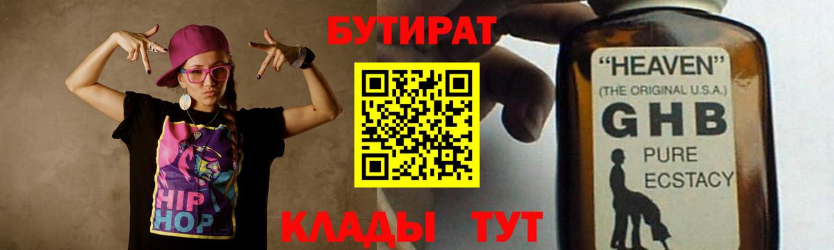 Бутират оксана Старый Оскол